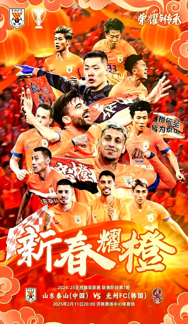 山东泰山集结日强势反弹；志在亚冠名次提升；媒体盛赞；赛季目标并未改变 